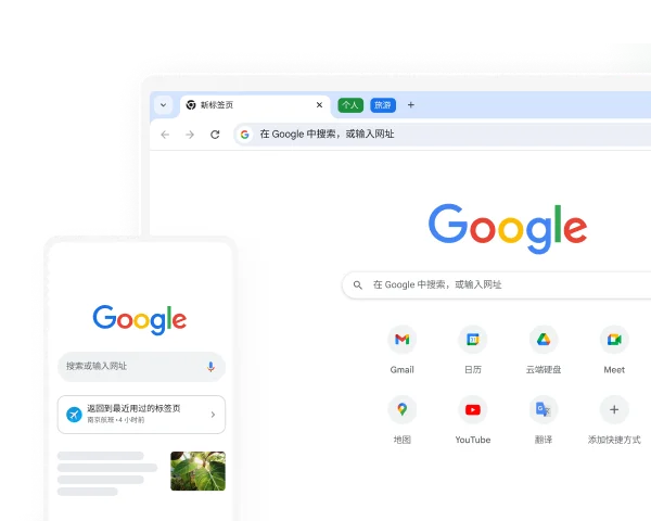 Google Chrome 谷歌浏览器多平台入口界面