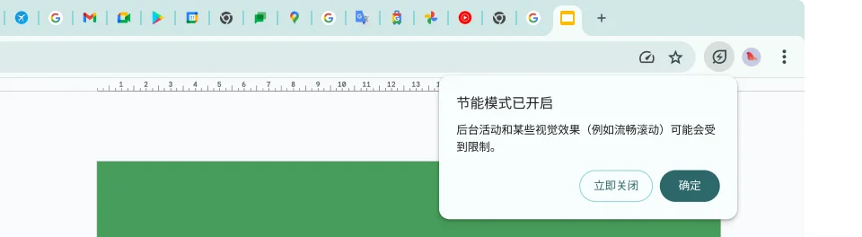Chrome 节能模式