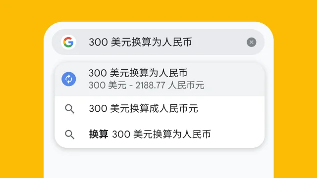 Google 智能搜索体验
