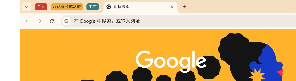 Chrome 标签页群组