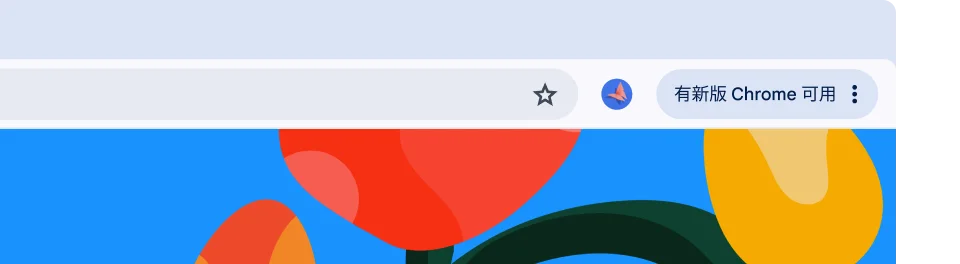Chrome 自动更新